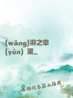 網(wǎng)游之幸運(yùn)懶蛋