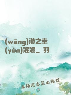 網(wǎng)游之幸運(yùn)混混