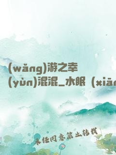 網(wǎng)游之幸運(yùn)混混