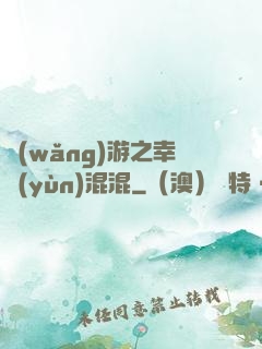 網(wǎng)游之幸運(yùn)混混