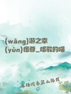 網(wǎng)游之幸運(yùn)痞尊