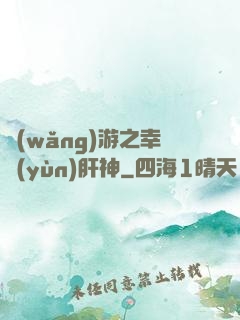網(wǎng)游之幸運(yùn)肝神