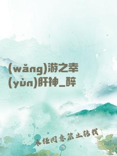 網(wǎng)游之幸運(yùn)肝神