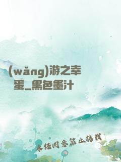 網(wǎng)游之幸運懶蛋