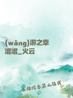網(wǎng)游之幸運混混