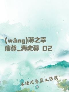 網(wǎng)游之幸運痞尊