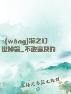 網(wǎng)游之幻世神偷