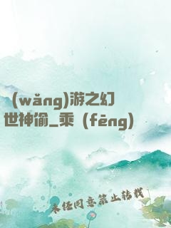 網(wǎng)游之幻世神偷