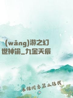 網(wǎng)游之幻世神偷
