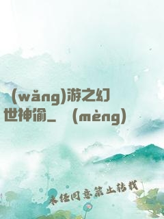 網(wǎng)游之幻世神偷