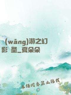 網(wǎng)游之幻影劍圣