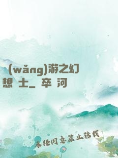 網(wǎng)游之幻想騎士