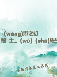 網(wǎng)游之幻想騎士