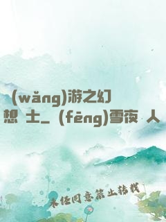 網(wǎng)游之幻想騎士