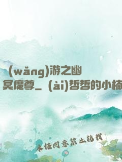 網(wǎng)游之幽冥魔尊