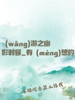 網(wǎng)游之幽影刺客