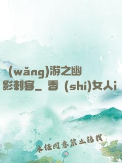 網(wǎng)游之幽影刺客