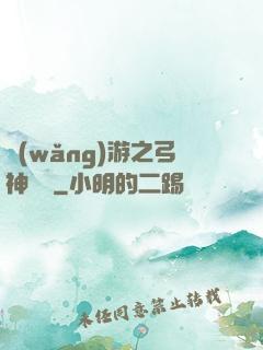網(wǎng)游之弓神無敵