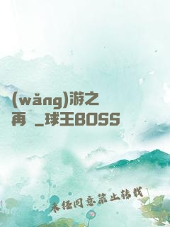 網(wǎng)游之從頭再來