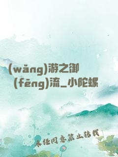 網(wǎng)游之御劍風(fēng)流