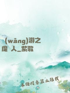 網(wǎng)游之惡魔獵人