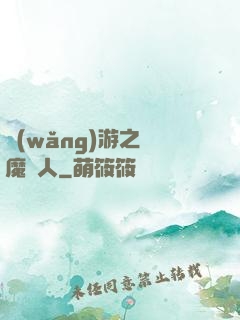 網(wǎng)游之惡魔獵人