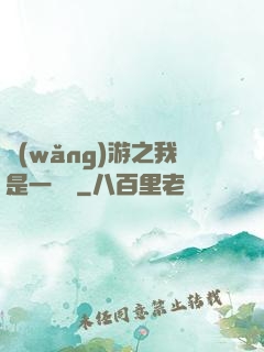 網(wǎng)游之我是一條龍
