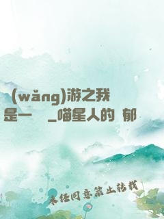 網(wǎng)游之我是一條龍