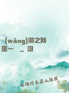 網(wǎng)游之我是一條龍