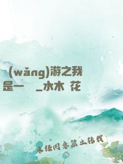 網(wǎng)游之我是一條龍
