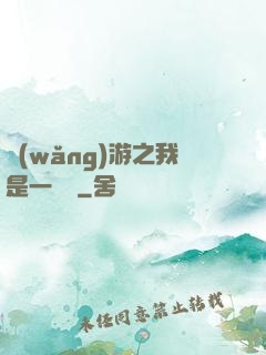 網(wǎng)游之我是一條龍