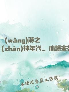 網(wǎng)游之戰(zhàn)神年代