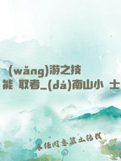 網(wǎng)游之技能竊取者