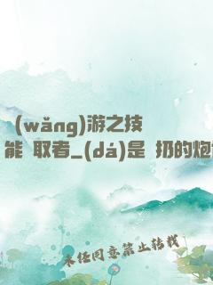網(wǎng)游之技能竊取者