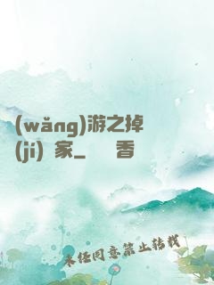 網(wǎng)游之掉級(jí)專家