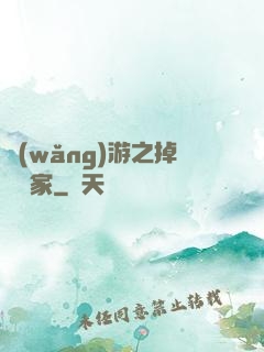 網(wǎng)游之掉級專家