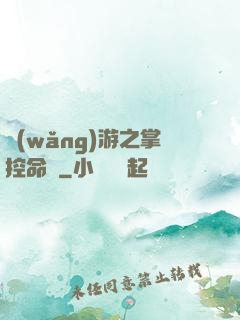 網(wǎng)游之掌控命運
