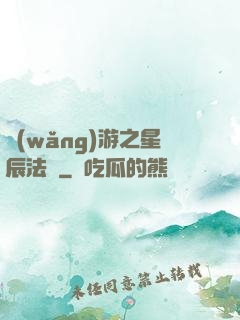 網(wǎng)游之星辰法師