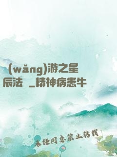 網(wǎng)游之星辰法師