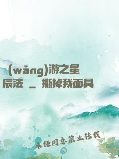 網(wǎng)游之星辰法師