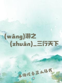 網(wǎng)游之時來運轉(zhuǎn)