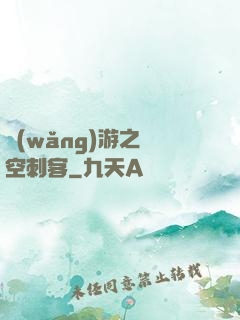網(wǎng)游之時空刺客
