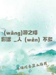 網(wǎng)游之暗影僧侶