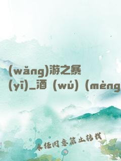 網(wǎng)游之暴醫(yī)