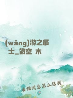 網(wǎng)游之最強劍士
