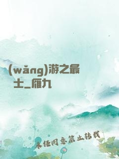 網(wǎng)游之最強劍士