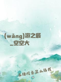 網(wǎng)游之最強團長