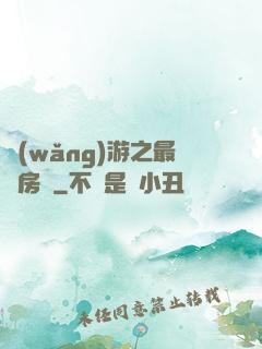 網(wǎng)游之最強房東
