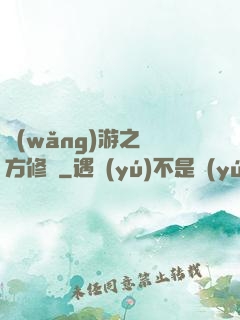 網(wǎng)游之東方修羅