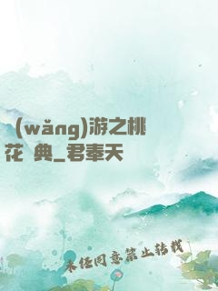 網(wǎng)游之桃花寶典